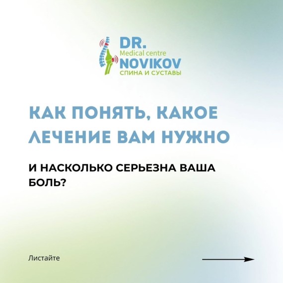 Как понять, какое лечение нужно именно вам?