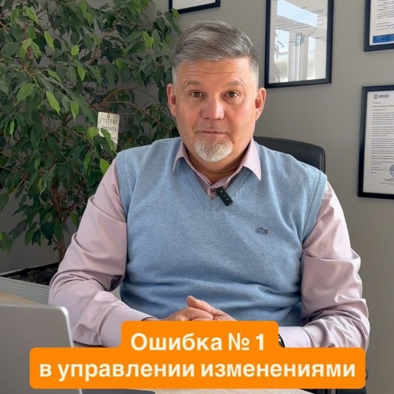 Ошибка №1 в управлении изменениями — начинать не с себя.
