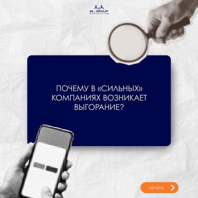 Почему выгорание возникает даже в сильных компаниях?