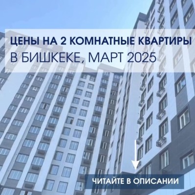 Цены на 2 комнатные квартиры за март 2025