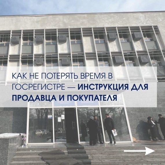 Не хотите терять время в Госрегистре? Мы собрали пошаговую инструкцию для продавца и покупателя.