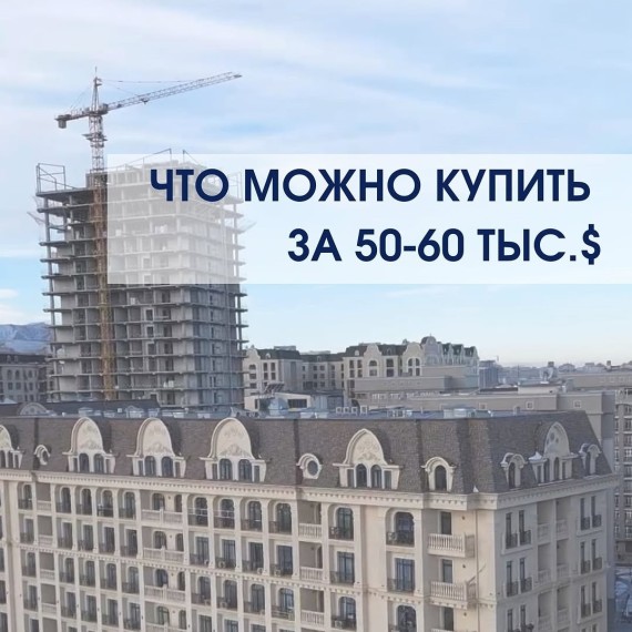 Что можно купить за 50-60 тыс. $?