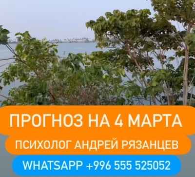 Гороскоп для всех знаков зодиака на 4 марта 2026 года от Андрея Рязанцев