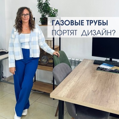 Газовые трубы портят дизайн?