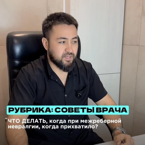 Что делать при межреберной невралгии, когда прихватило?