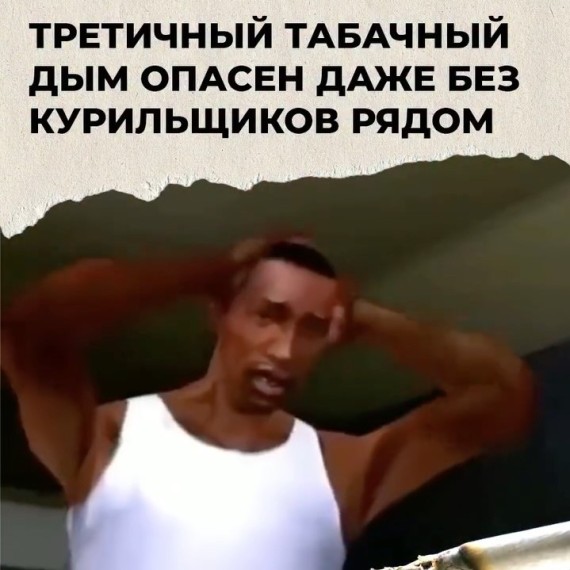 Третичный табачный дым опасен даже без курильщиков рядом