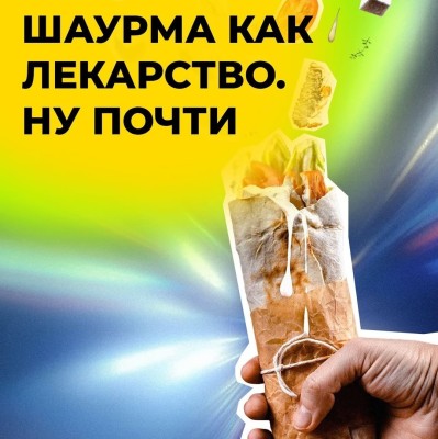 Шаурма считается полезной едой?