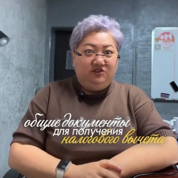 Документы для налогового вычета