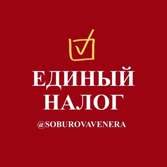 Когда сдавать отчет по единому налогу?