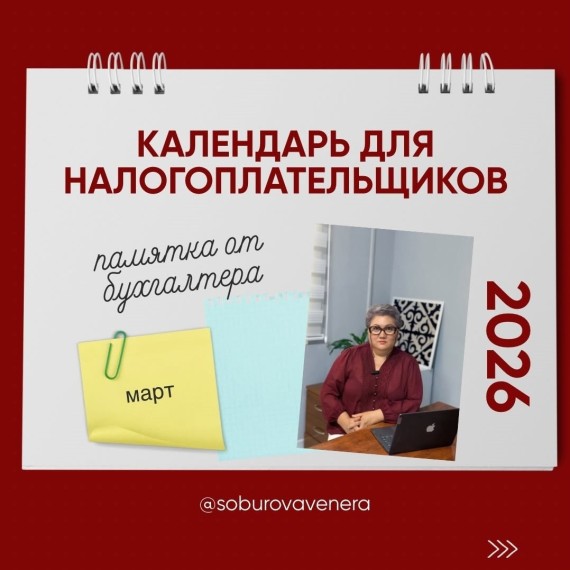 Календарь для налогоплательщика