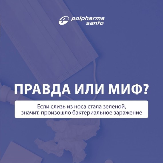 Правда ли, что если слизь из носа стала зелёной, произошло бактериальное заражение?