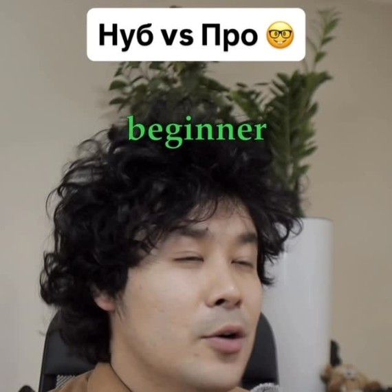 Как говорит профессионал и новичок (фразы на английском)