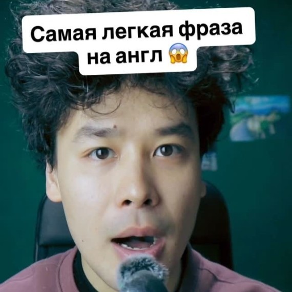 Самая легкая фраза на английском языке 