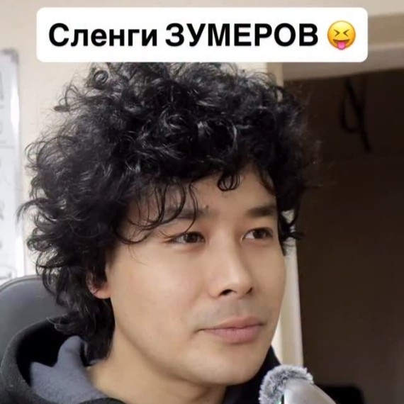 Сленги настоящих зумеров на английском языке