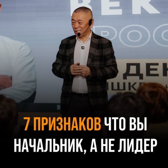 7 признаков что вы начальник, а не лидер