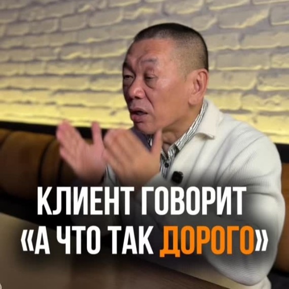 «А что так дорого?» Часто слышите эту фразу от клиентов?