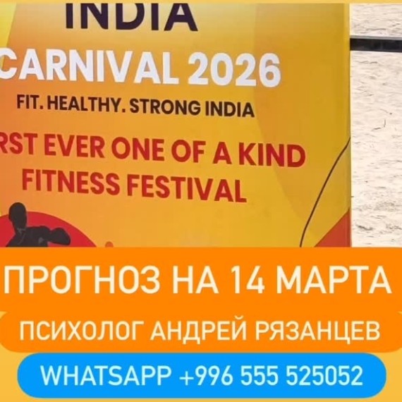 Гороскоп для всех знаков зодиака на 14 марта 2026 года от Андрея Рязанцева