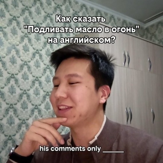 Как сказать 