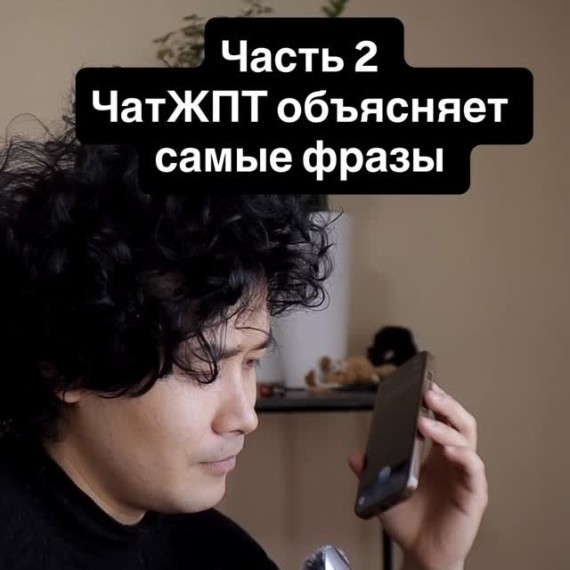 Часть 2. Как ChatGPT объясняет фразы? 
