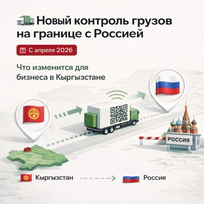 Новый контроль грузов на границе с Россией