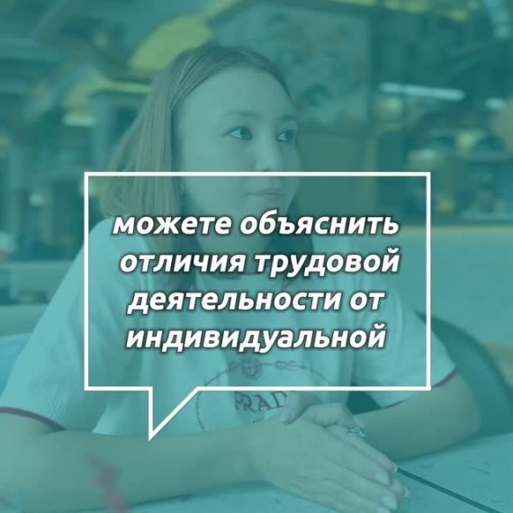 В чем разница между трудовой деятельностью и индивидуальной? 
