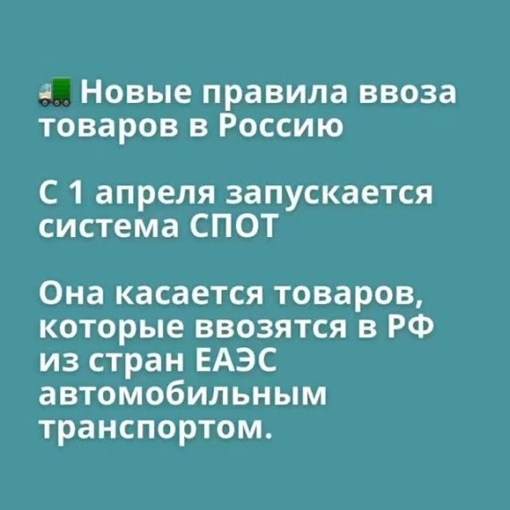 Новые правила ввоза товара в Россию