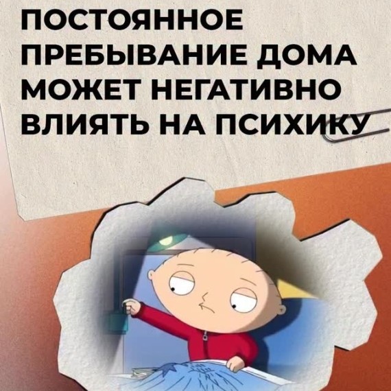 Постоянное пребывание дома может негативно влиять на психику
