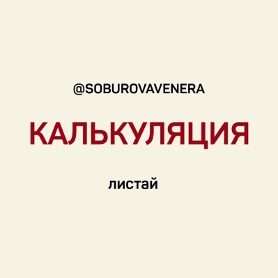 Какие важные 3 блока нужно учитывать, чтобы калькуляция была правильной