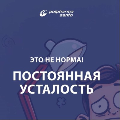 С чем связана постоянная усталость?