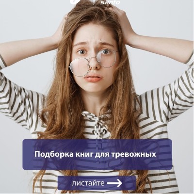 Подборка книг для тревожных