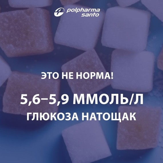 5.6-5.9 ммоль/л глюкоза натощак. Это не норма!