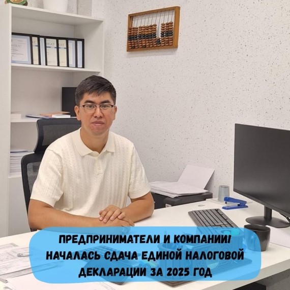 ГНС Кыргызской Республики объявила старт декларационной кампании