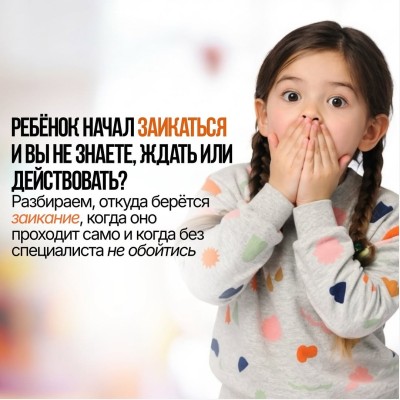 Откуда берется заикание у детей?