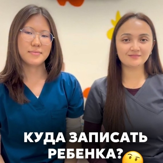 Куда записаться, если у вашего ребенка эти симптомы