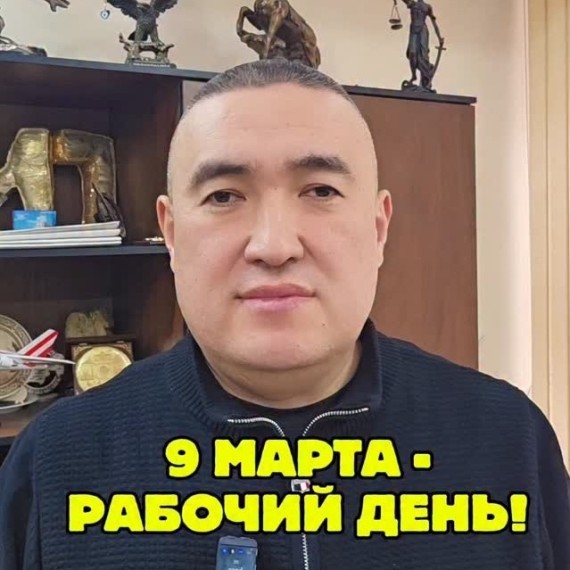 В Кыргызстане 9 марта рабочий день