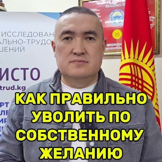 Как правильно оформить увольнение по собственному желанию?