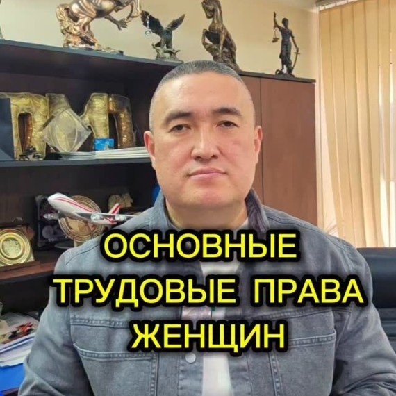 Основные трудовые права женщин