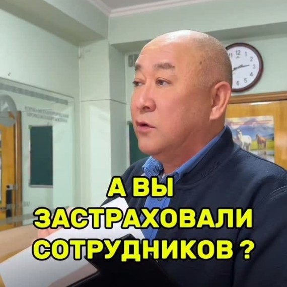 Каждая компания должна страховать своих сотрудников