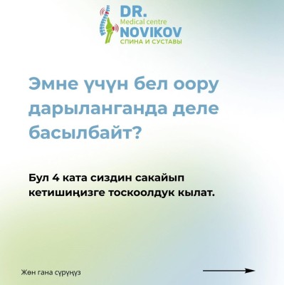 Эмне учун бел оору дарыланганда деле басылбайт?