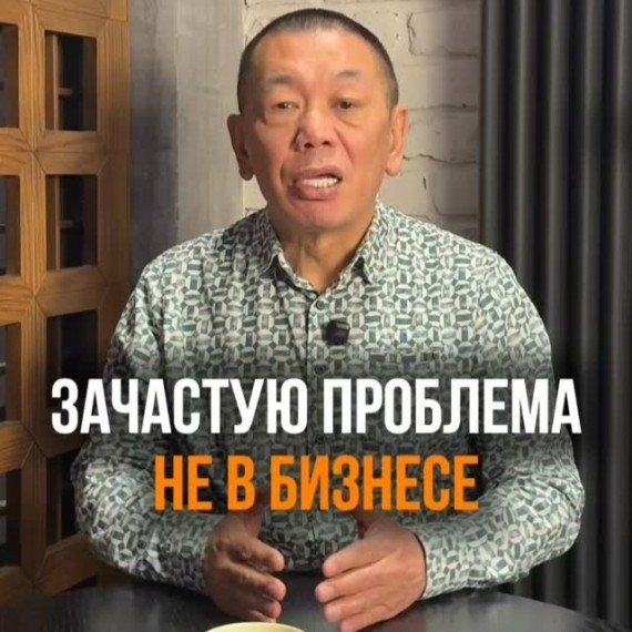 Часто проблема не в бизнесе, и даже не в целях