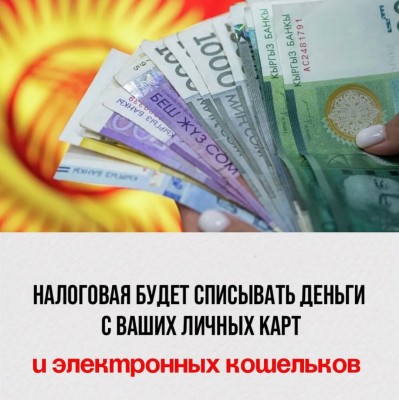 Налоговая будет списывать деньги с ваших личных карт