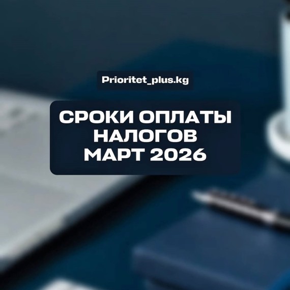 Сроки оплаты налогов март 2026