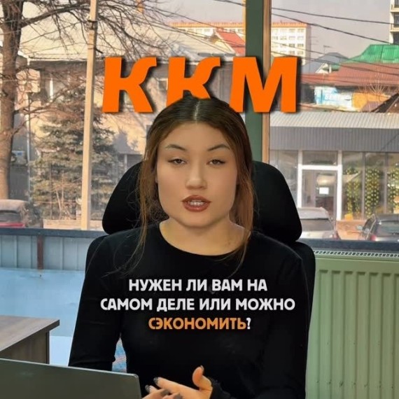 Нужен ли вам ККМ на самом деле или можно СЭКОНОМИТЬ?