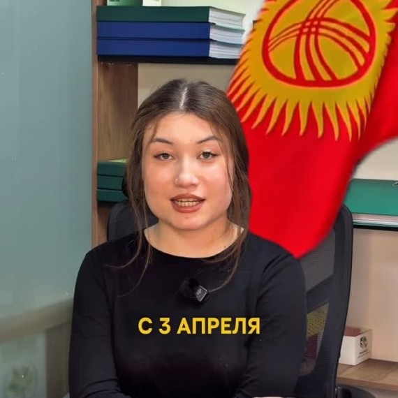 С 3 апреля в Кыргызстане вступили в силу поправки в налоговое законодательство