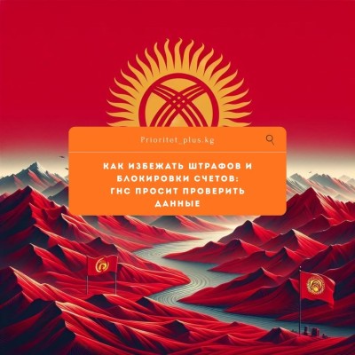 Как избежать штрафов и блокировки счетов: ГНС просит проверить данные