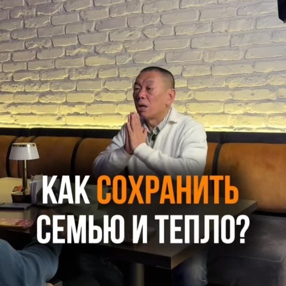Как сохранить семью и тепло?