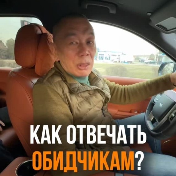 Как отвечать обидчикам? Вообще не отвечать