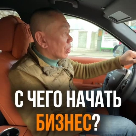 Как и с чего начать бизнес?
