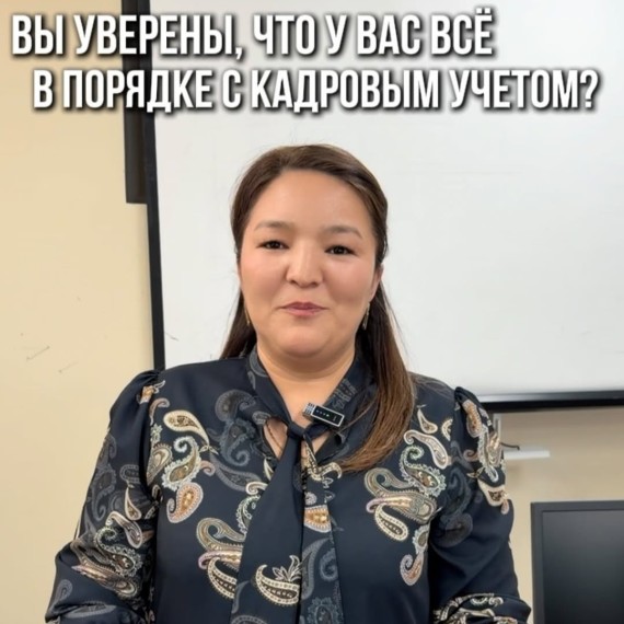 ЧЕК-ЛИСТ по кадровому учету. Проверьте у себя