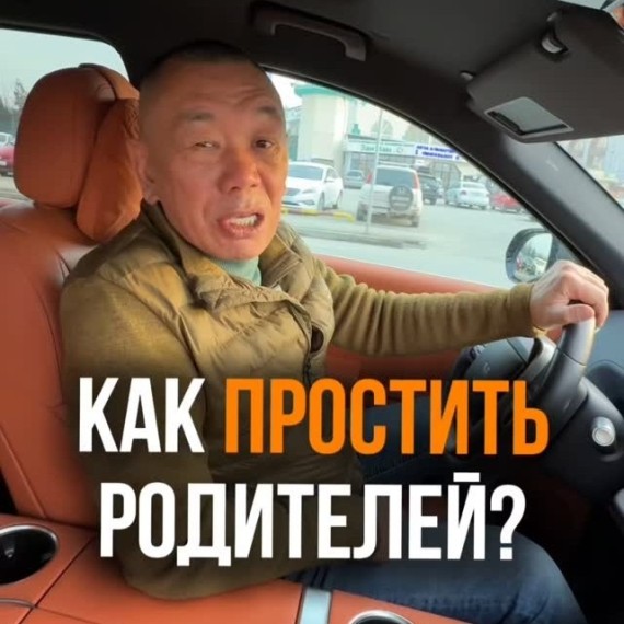 Не нужно «прощать» родителей. Нужно понять их.